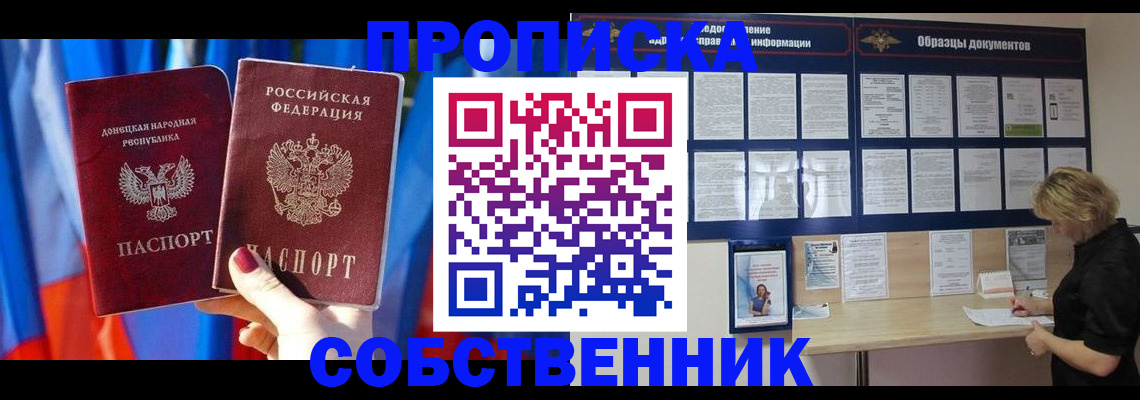прописка в квартире в Сасово