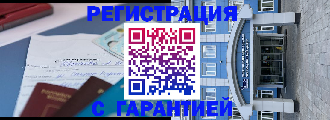прописка в Сасово